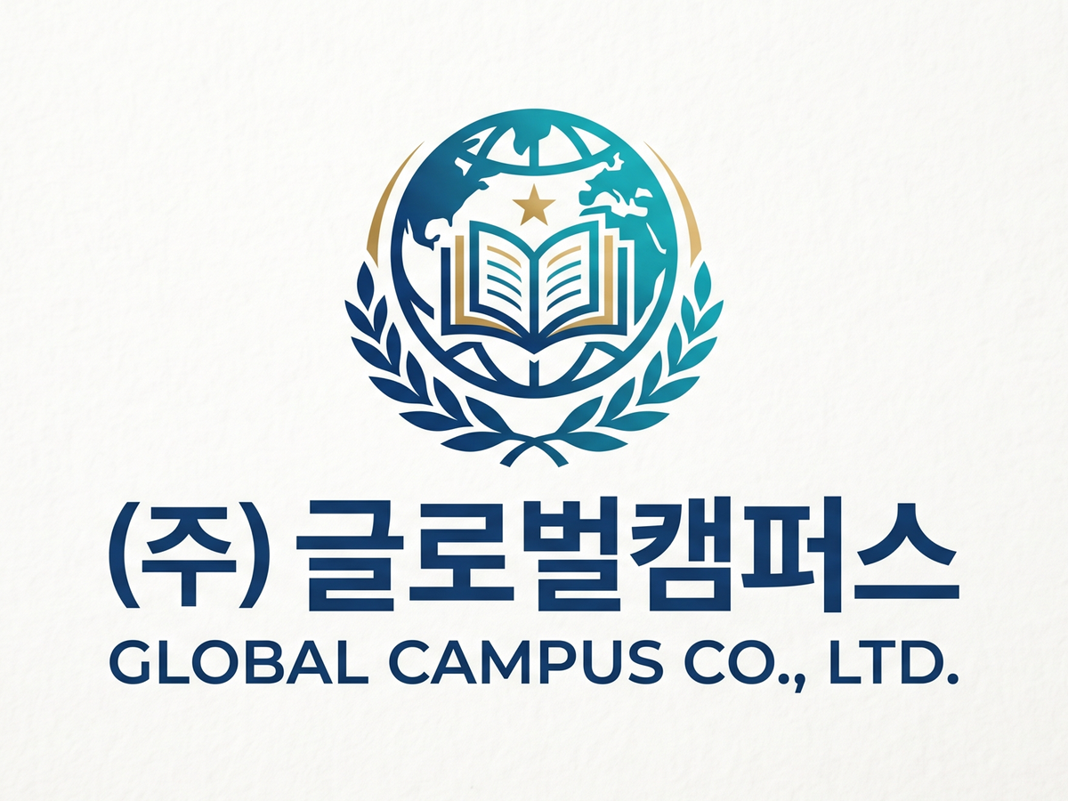 ㈜글로벌캠퍼스 공식 로고