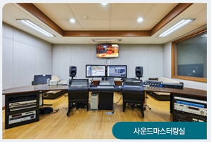 사운드마스터링실